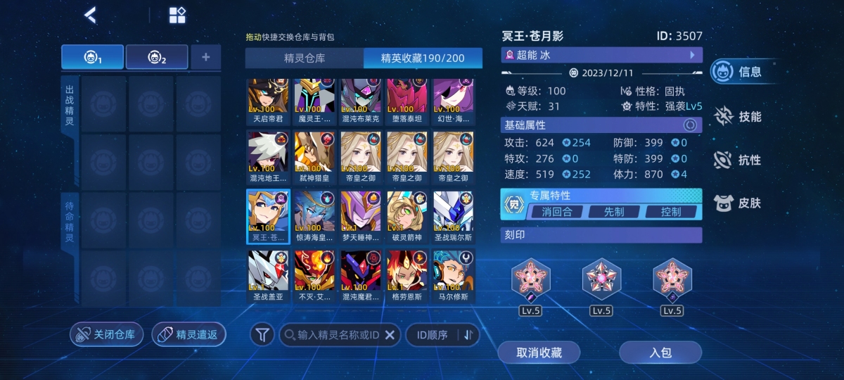赛尔号截图-45681