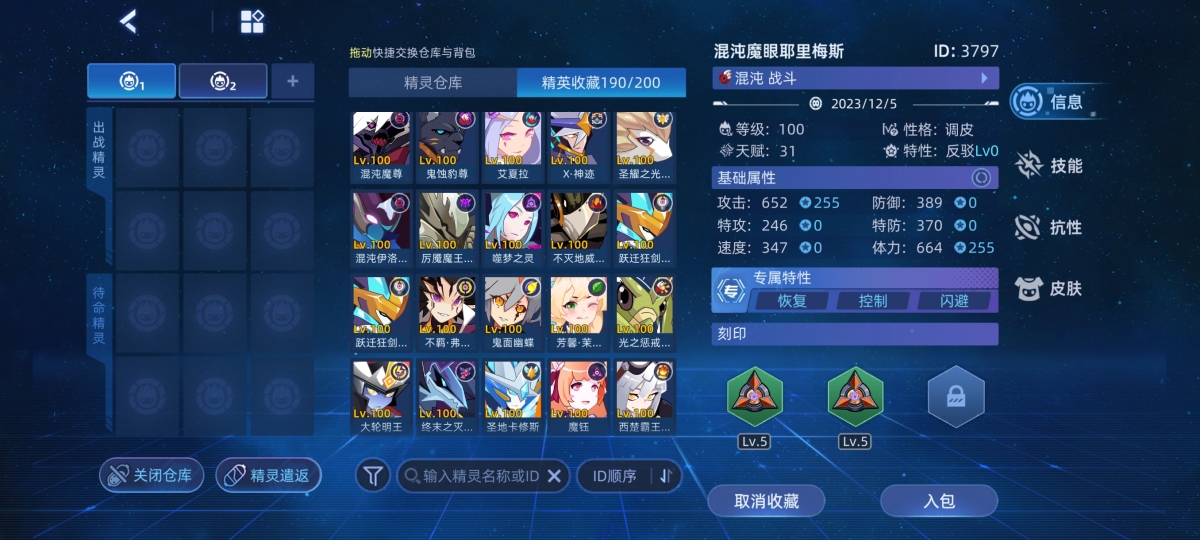 赛尔号截图-45684