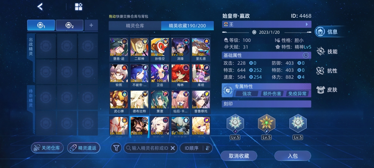 赛尔号截图-45685