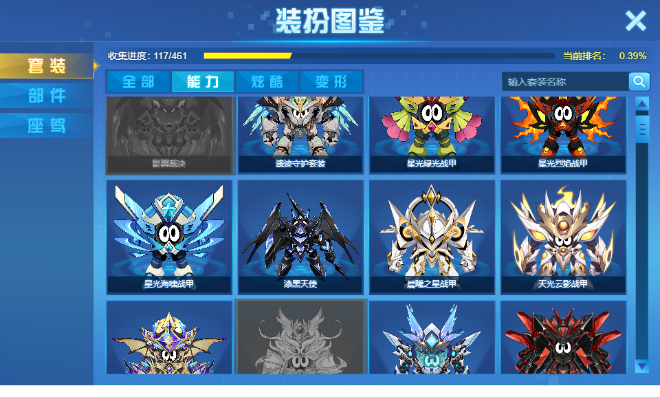 赛尔号截图-45688