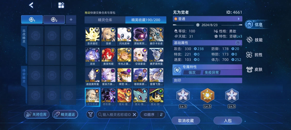 赛尔号截图-45690