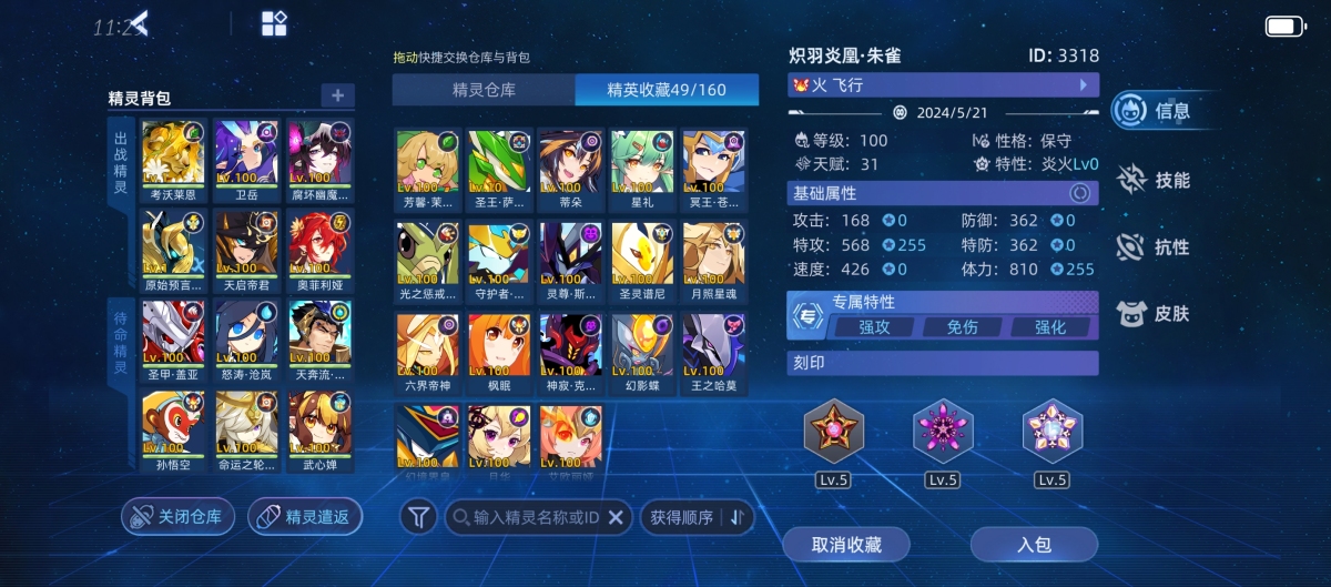 赛尔号截图-45698