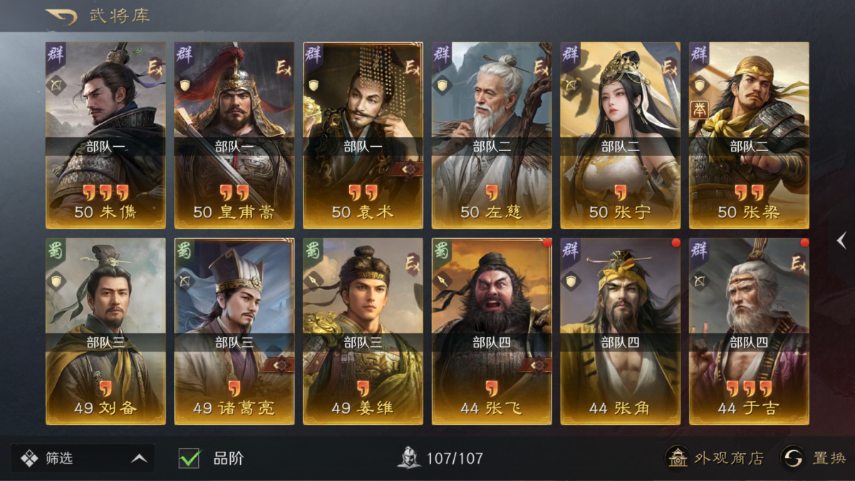 S7赛季w4-0047服，橙色武将：朱儁，皇甫嵩，袁术，左慈，张宁，张梁，刘备，诸葛亮，姜维，张飞等；详情看图【B服】【天工】【自主截图】