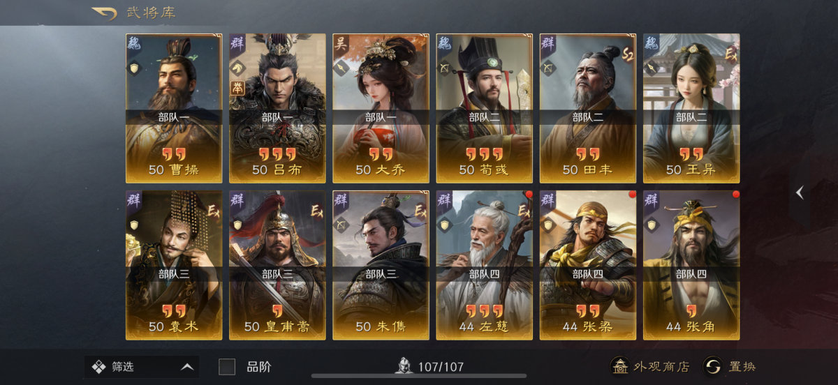 S7赛季w4-0024服，橙色武将：曹操，吕布，大乔，荀彧，田丰等；橙色战法：伏兵四起，料事如神，洞若观火，破阵驰围，坚如磐石等；详情看图【B服】【青囊】【自主截图】