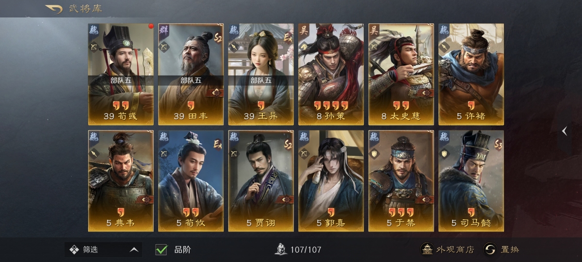 三国：谋定天下截图-45725