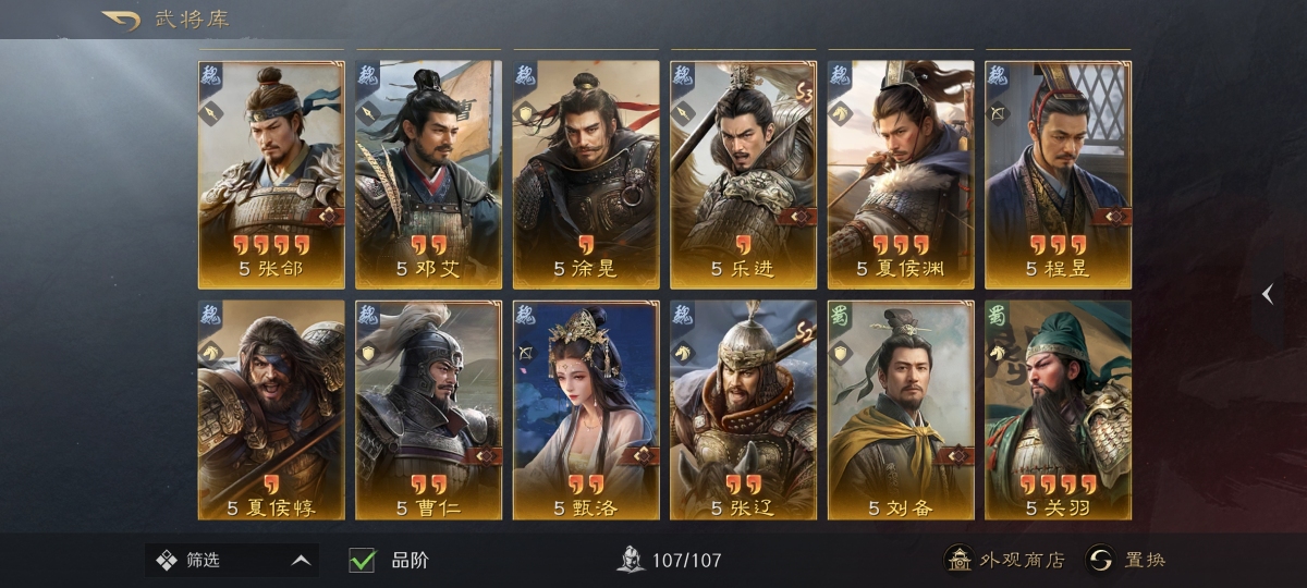 三国：谋定天下截图-45726