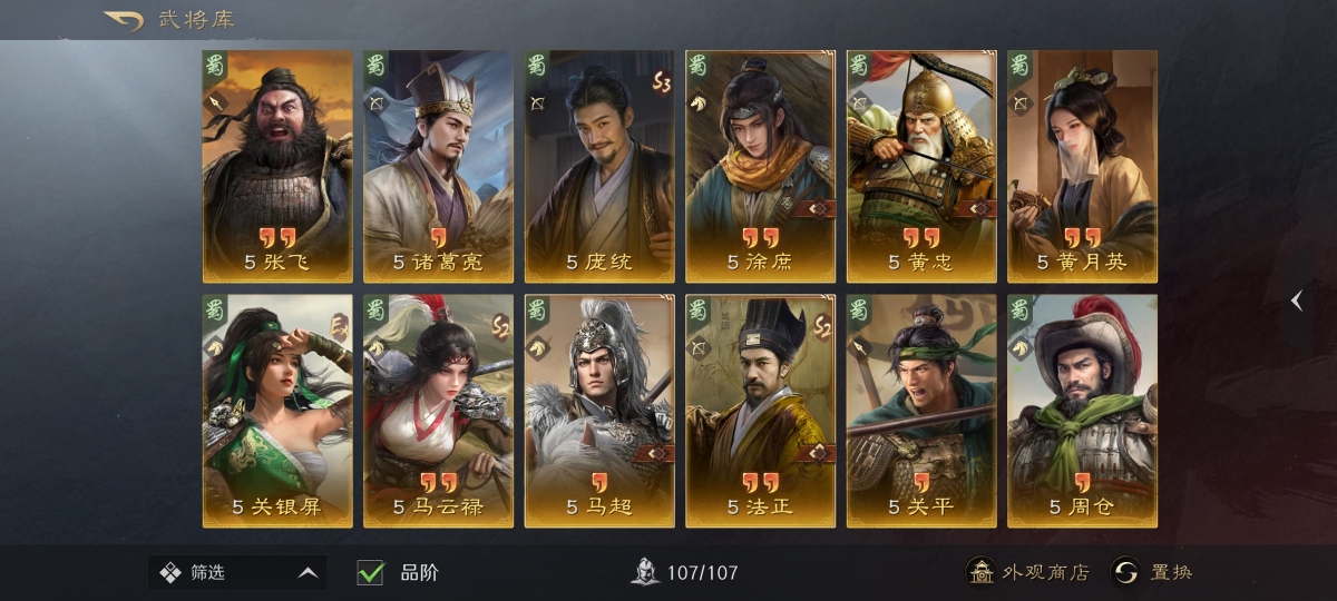 三国：谋定天下截图-45727