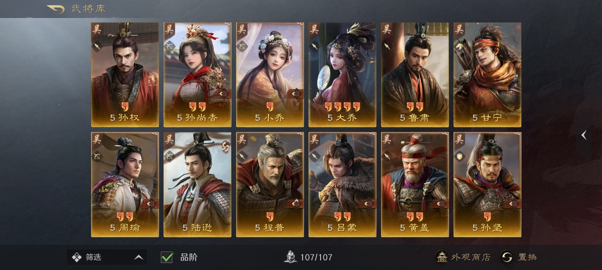 三国：谋定天下截图-45728