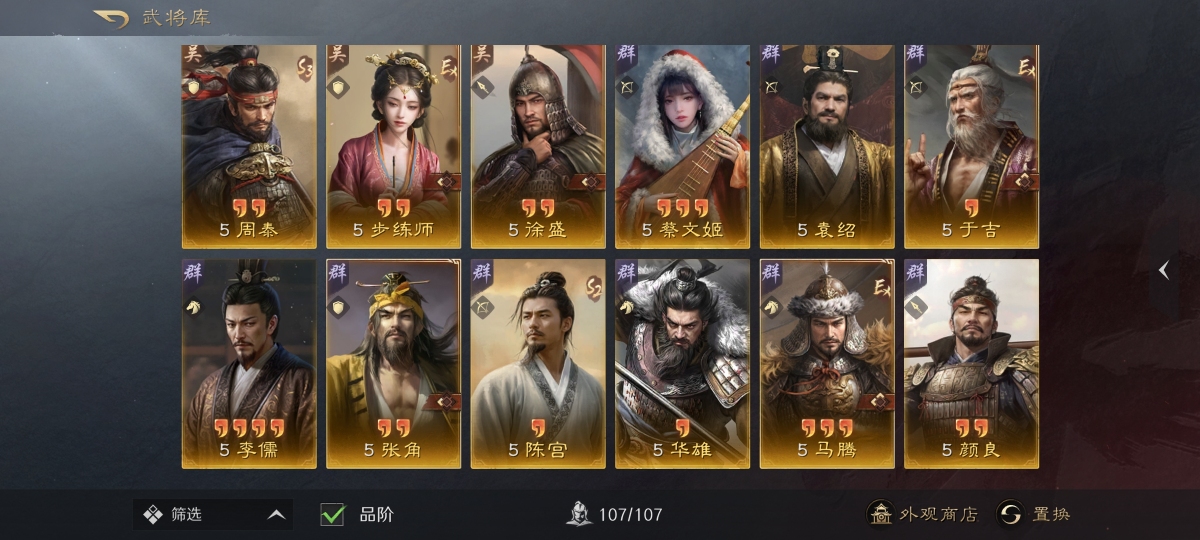 三国：谋定天下截图-45729