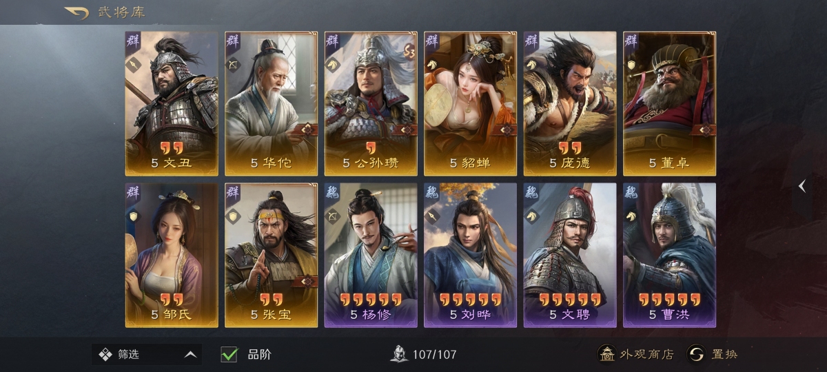 三国：谋定天下截图-45730