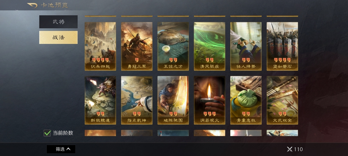 三国：谋定天下截图-45732
