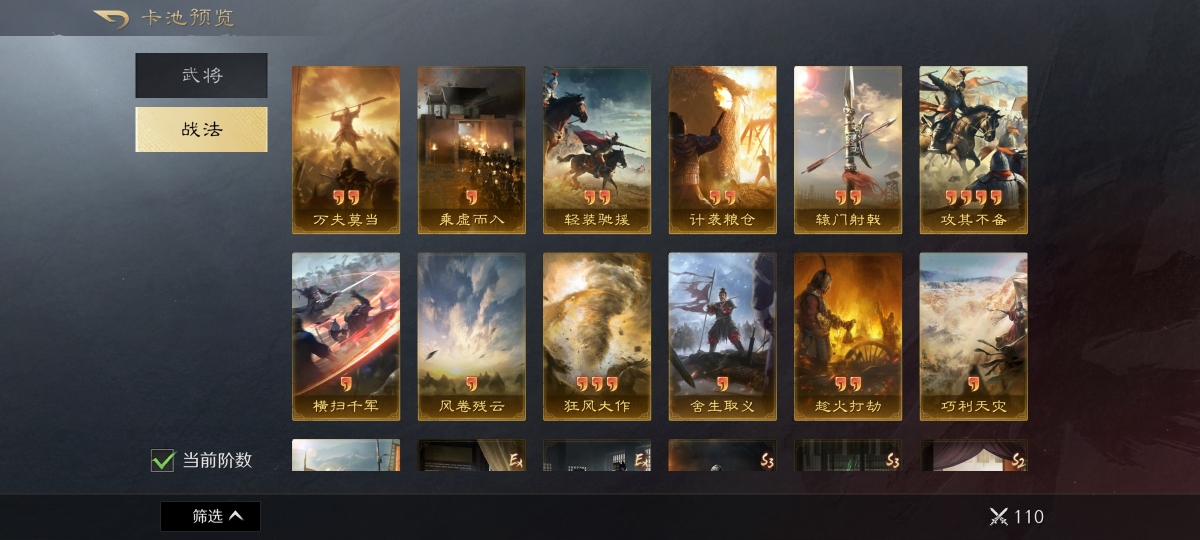 三国：谋定天下截图-45735