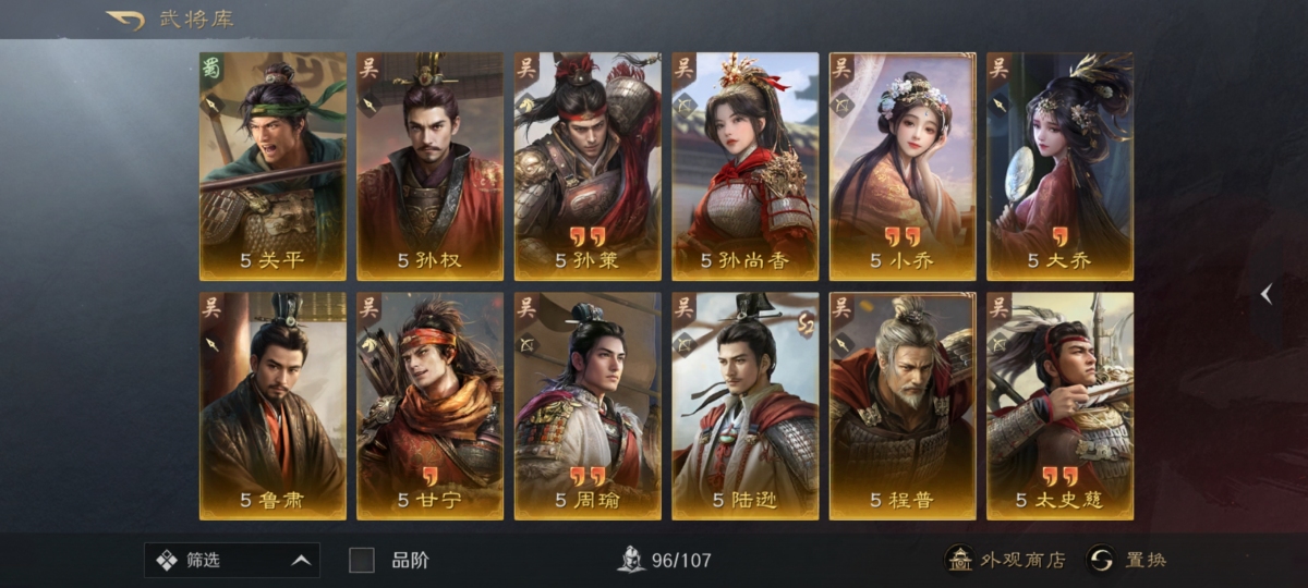 三国：谋定天下截图-45740