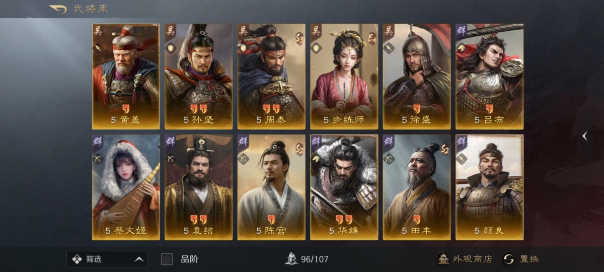 三国：谋定天下截图-45742