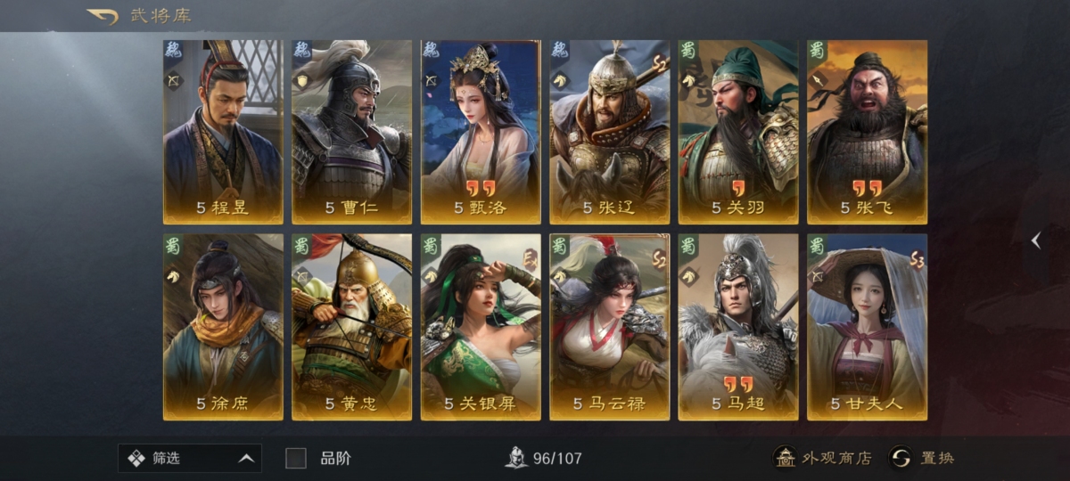 三国：谋定天下截图-45743