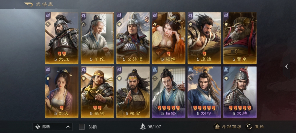 三国：谋定天下截图-45744