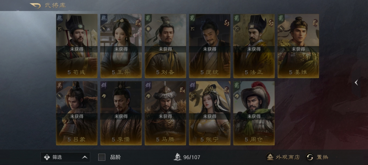 三国：谋定天下截图-45745