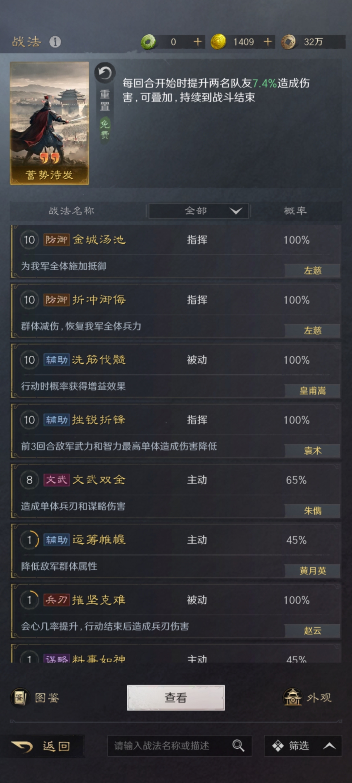 三国：谋定天下截图-45746