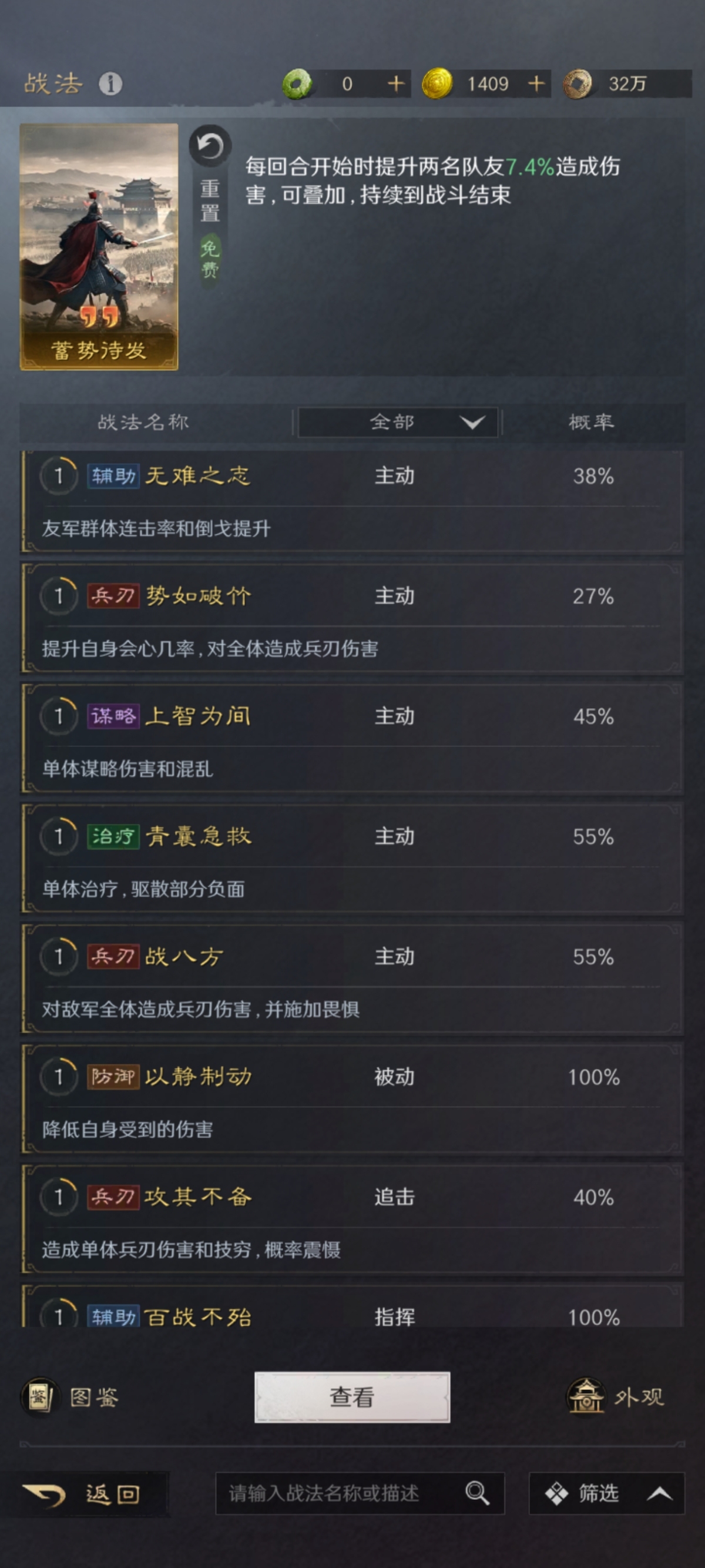 三国：谋定天下截图-45747