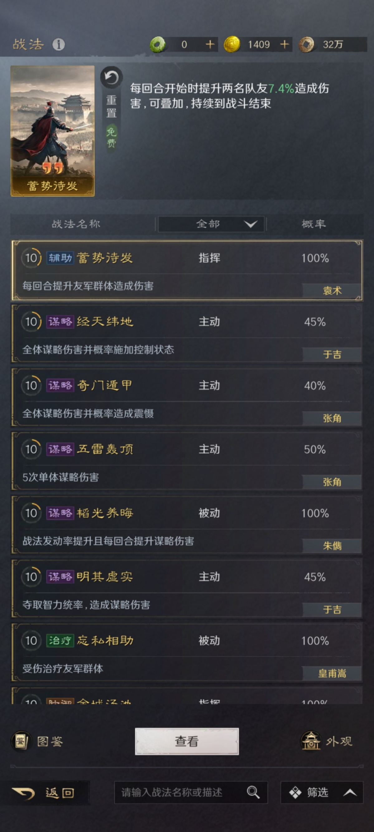 三国：谋定天下截图-45748