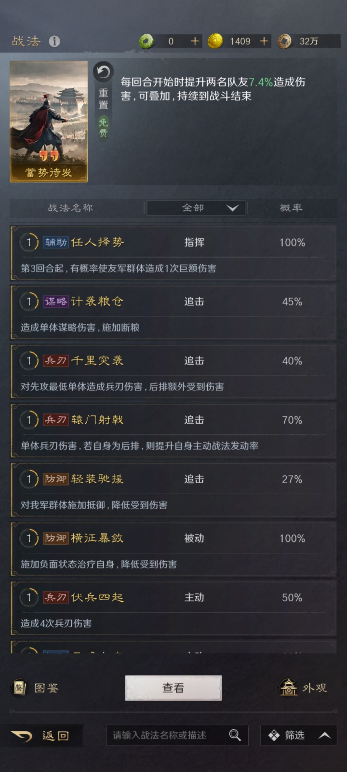 三国：谋定天下截图-45749