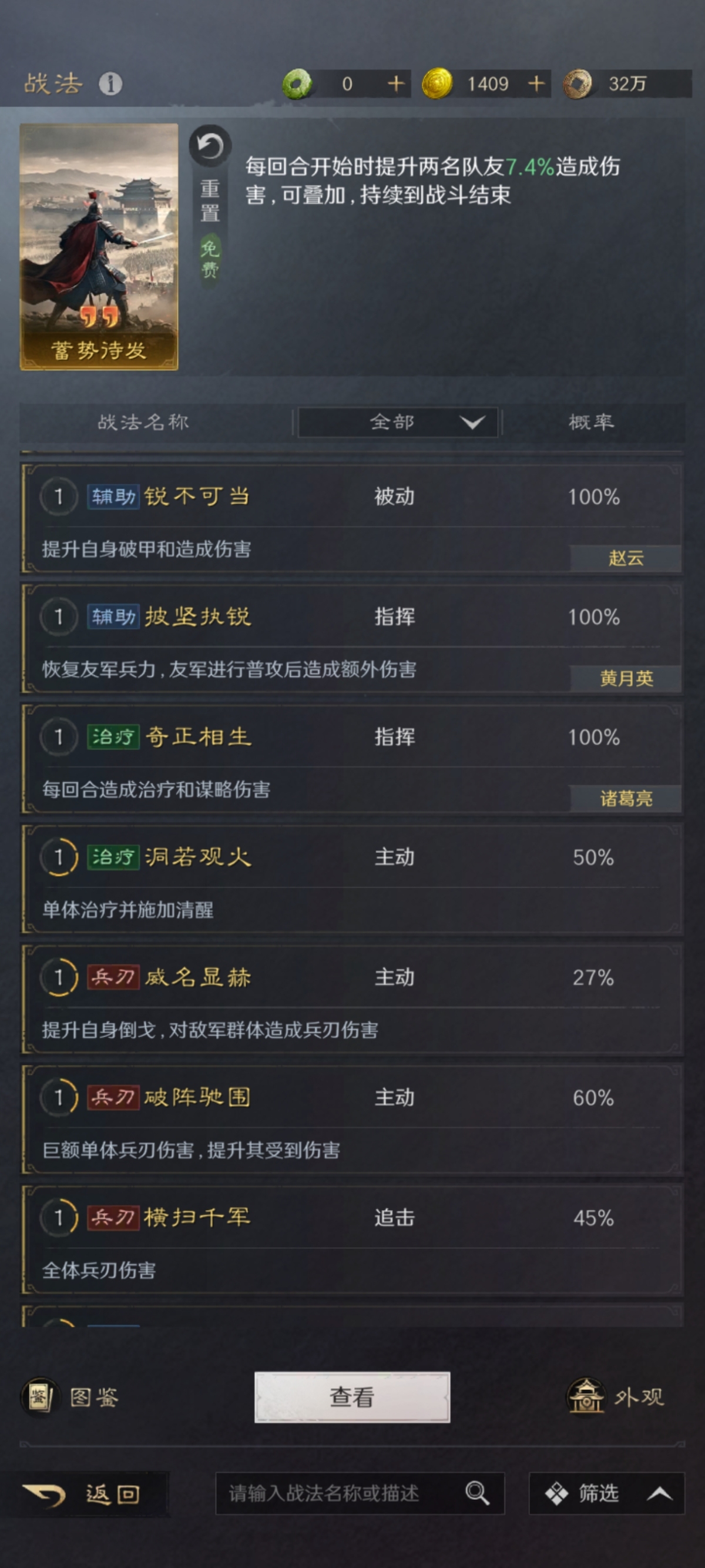 三国：谋定天下截图-45750