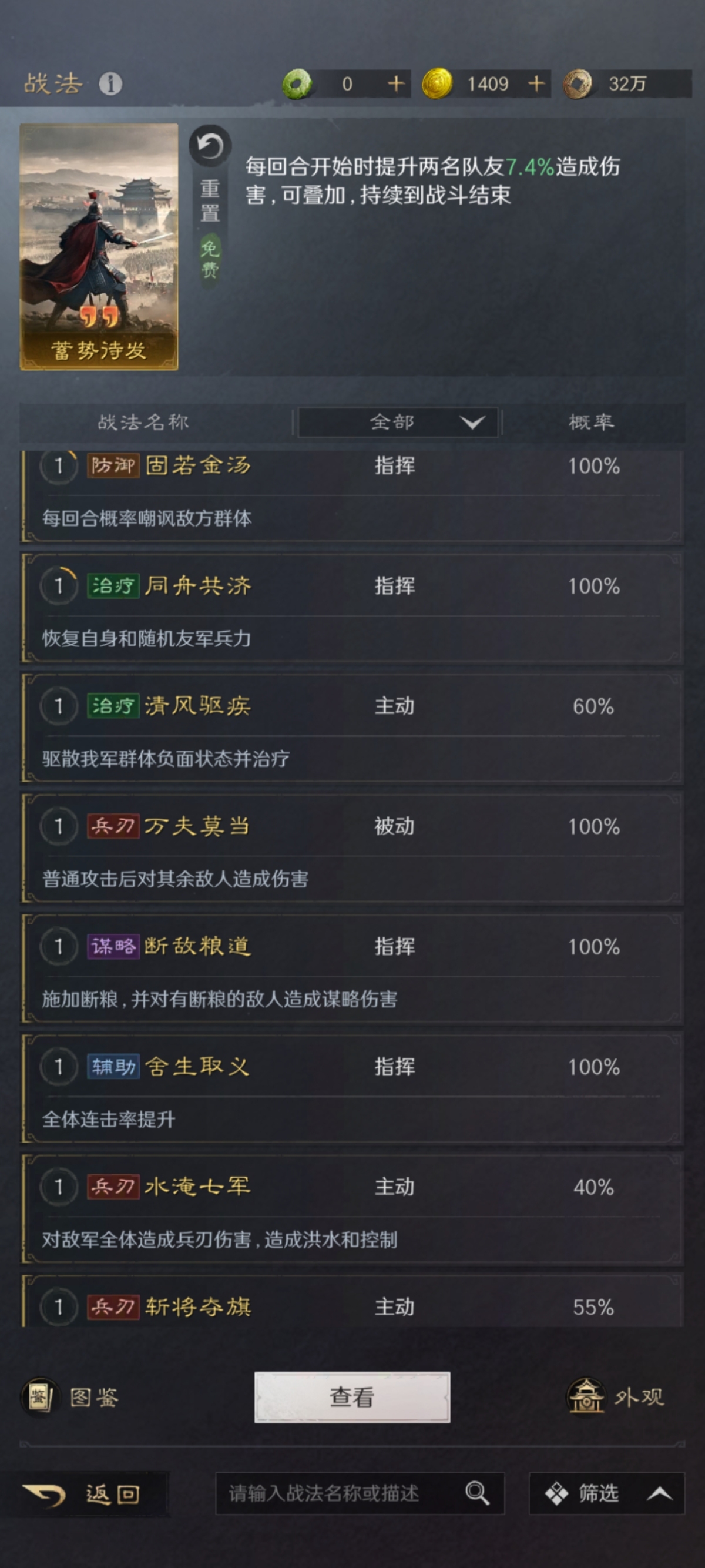三国：谋定天下截图-45751