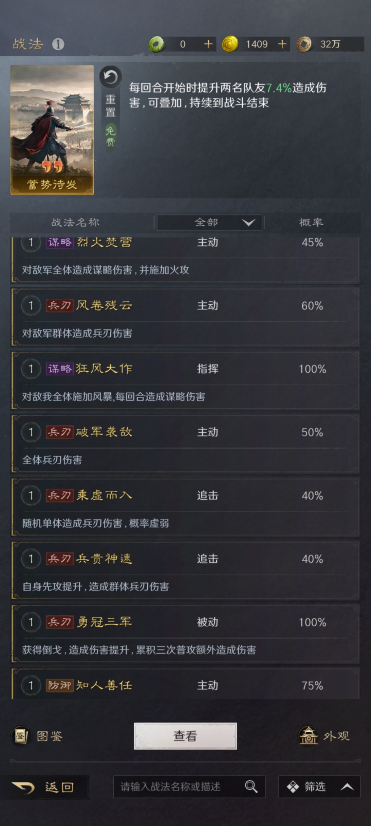 三国：谋定天下截图-45753