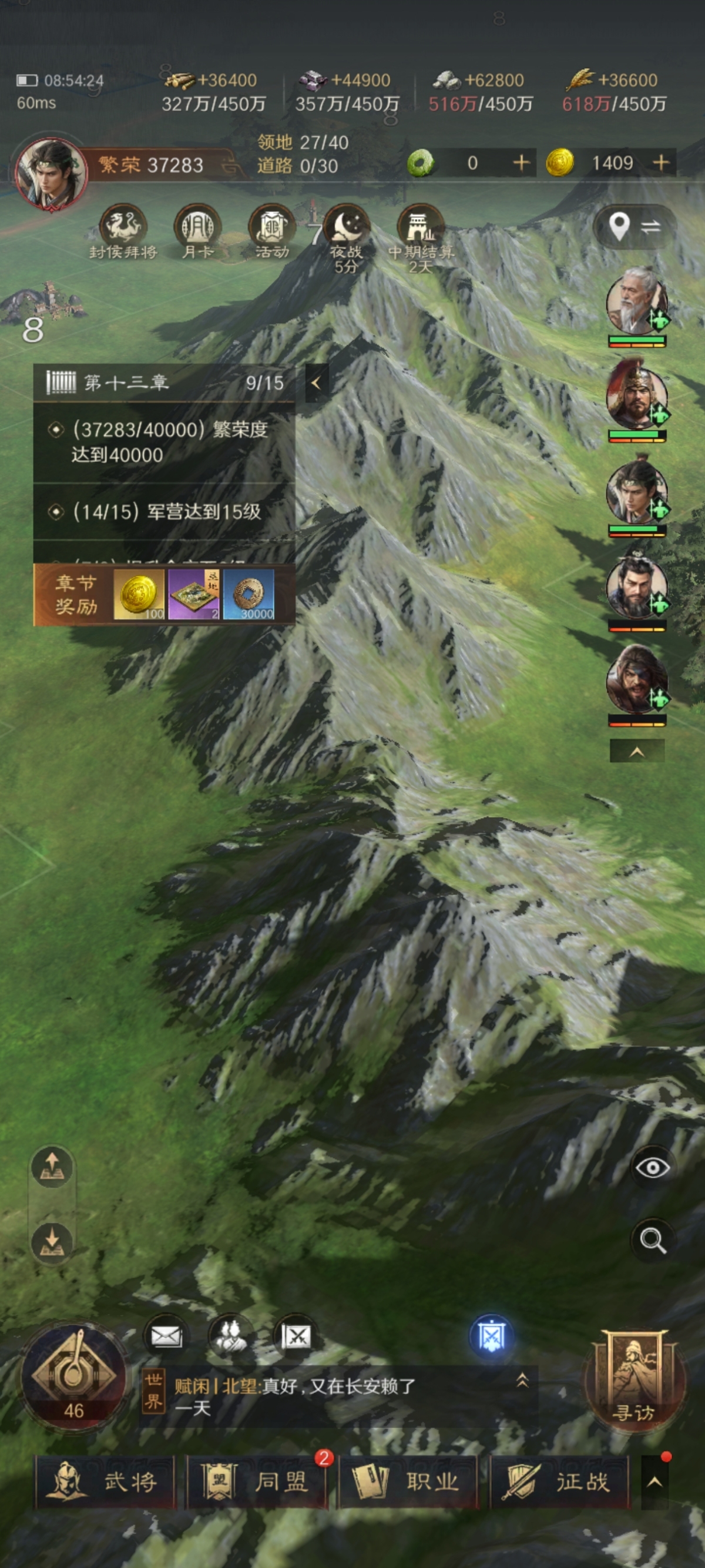 三国：谋定天下截图-45756