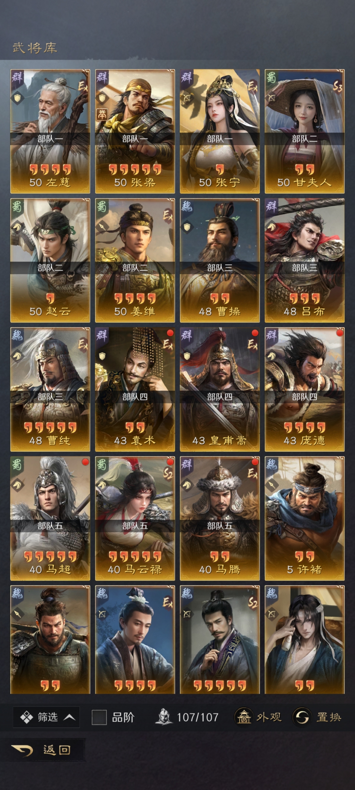 S7赛季W40022服，
橙色武将：左慈，张梁，张宁，甘夫人，赵云，姜维，曹操，吕布，曹纯，袁术，皇甫嵩，等等；详情看图【B服】【天工】【自主截图】