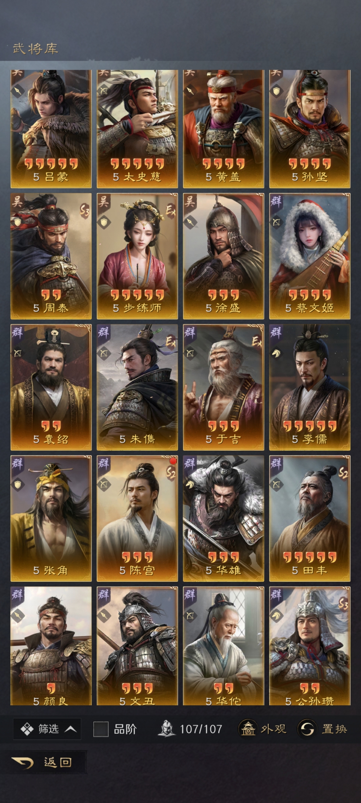 三国：谋定天下截图-45760