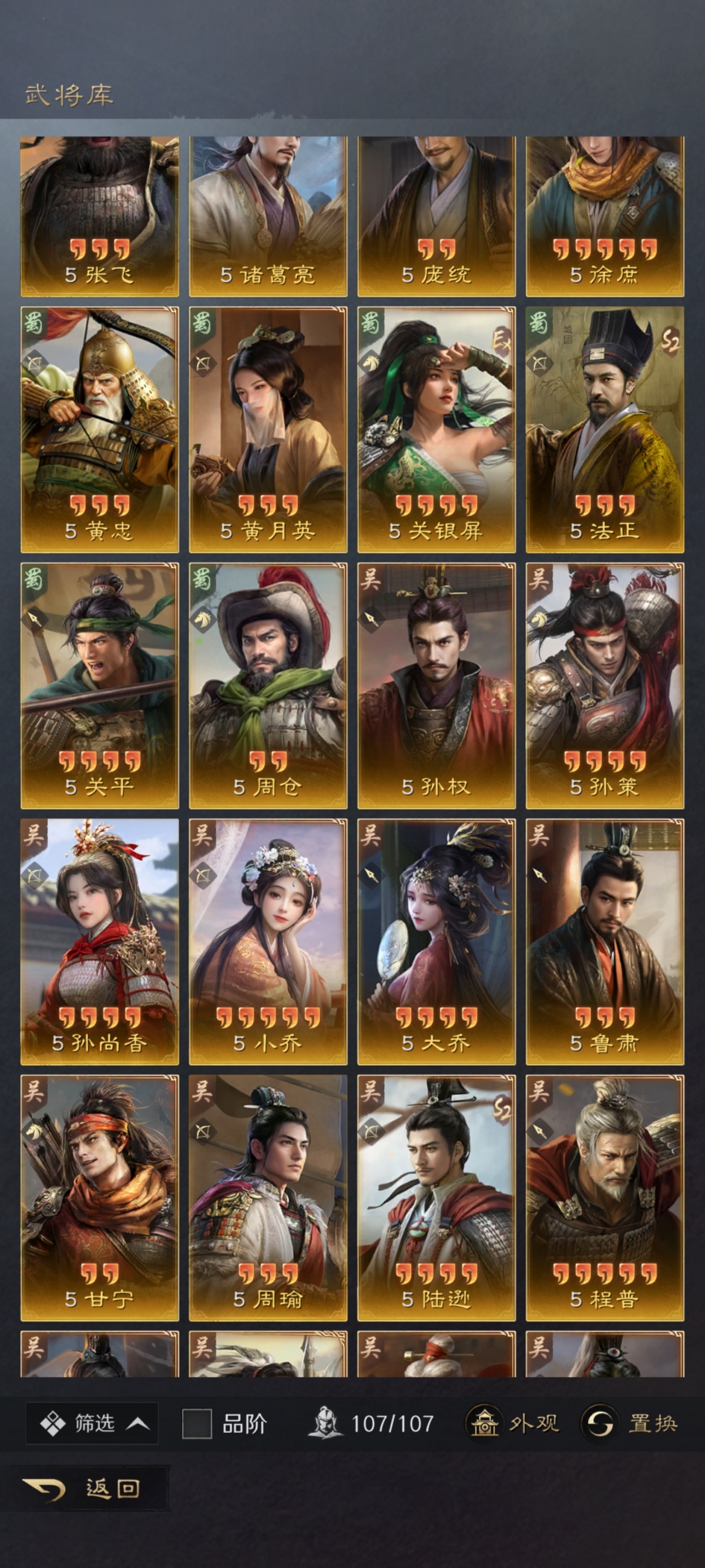 三国：谋定天下截图-45763