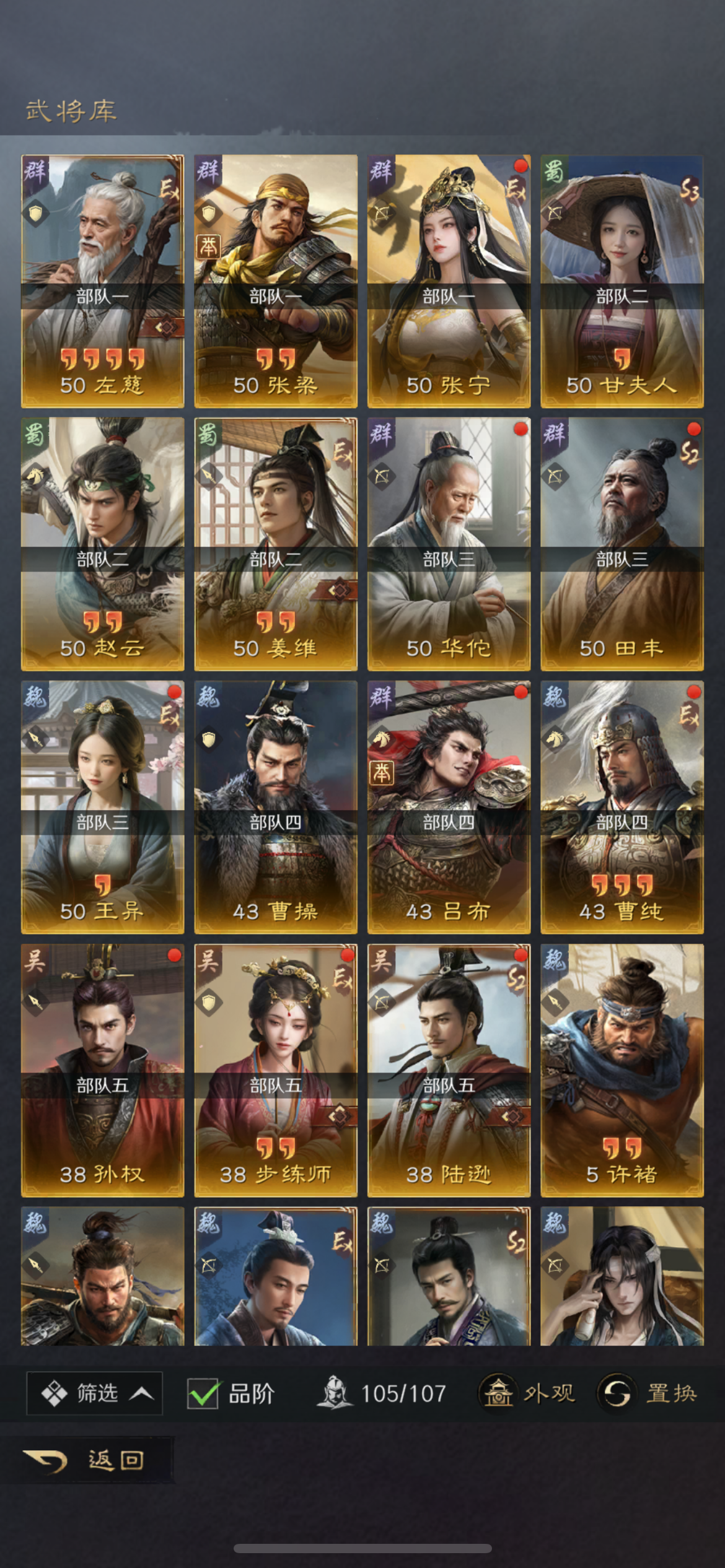 S7赛季51服，橙色武将：左慈，张梁，张宁，甘夫人，赵云，姜维，华佗，等；橙色战法：百战不殆，万夫莫当，断敌粮道，舍生取义，无难之志，等，详情看图【B服】【司仓】【自主截图】