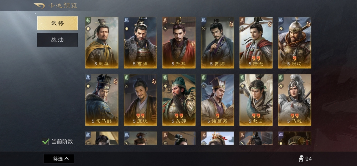 S3赛季742服，橙色武将：刘备，曹操，孙权，贾诩，陆逊，张辽，司马懿，等；橙色战法：万夫莫当，辕门射戟，攻其不备，横扫千军，狂风大作，等，详情看图【B服】【司仓】【自主截图】