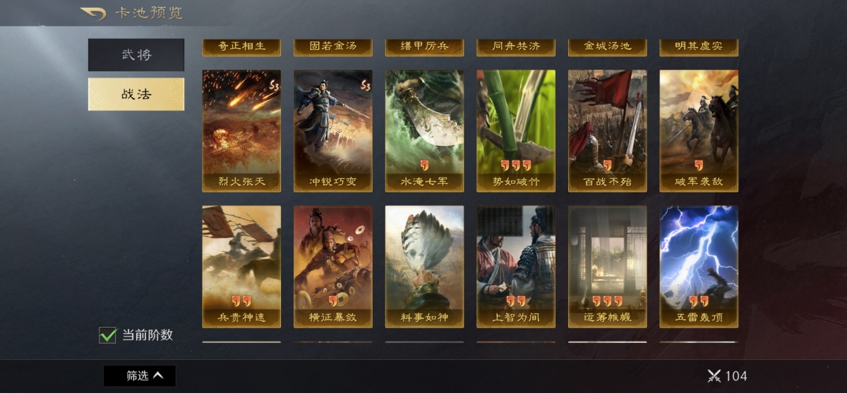 三国：谋定天下截图-45779
