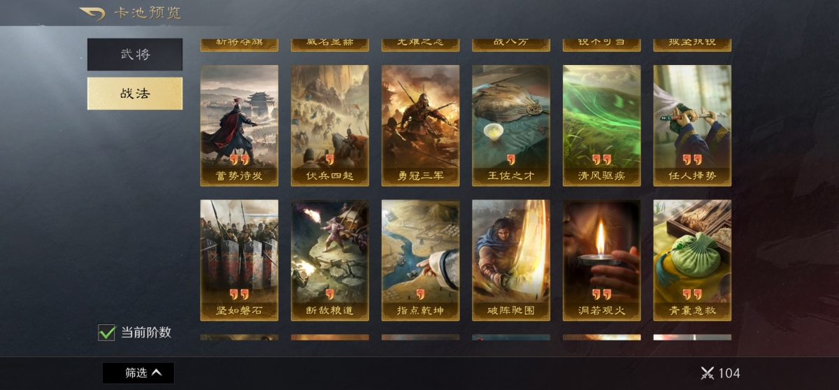 三国：谋定天下截图-45780