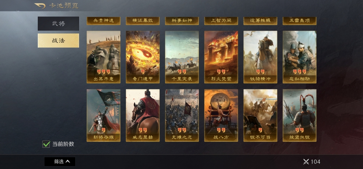 三国：谋定天下截图-45781