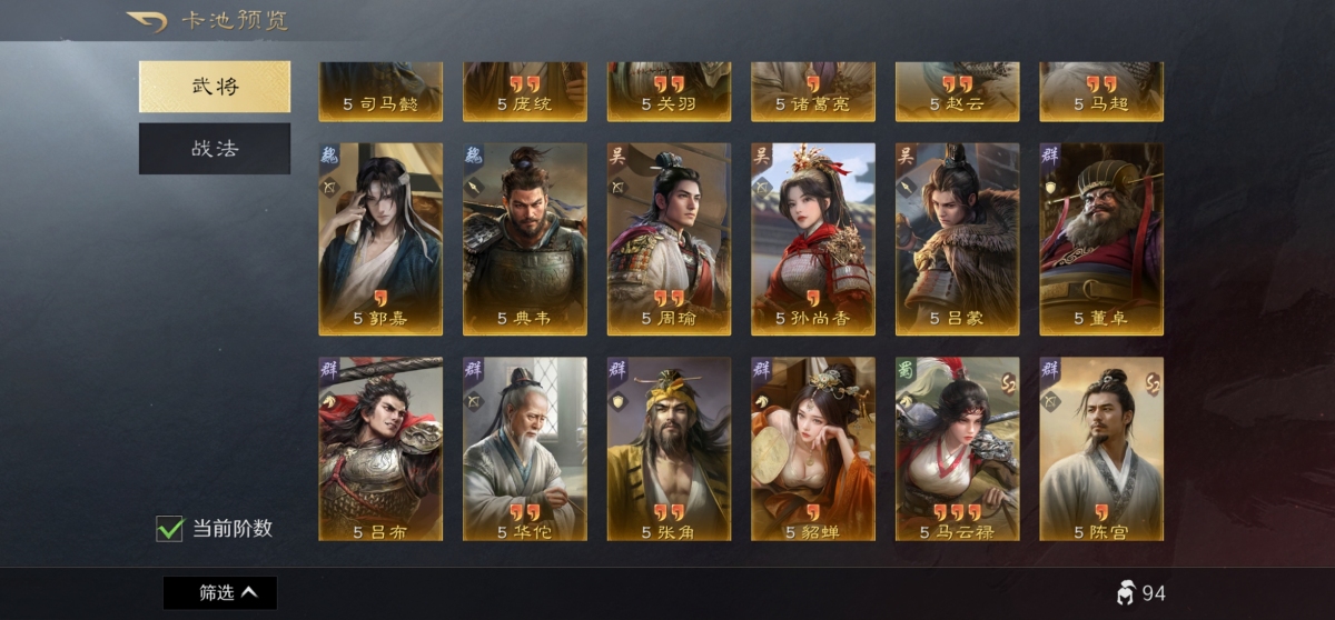 三国：谋定天下截图-45784