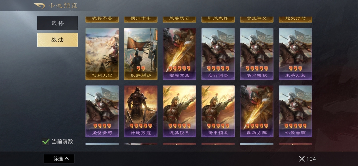 三国：谋定天下截图-45785
