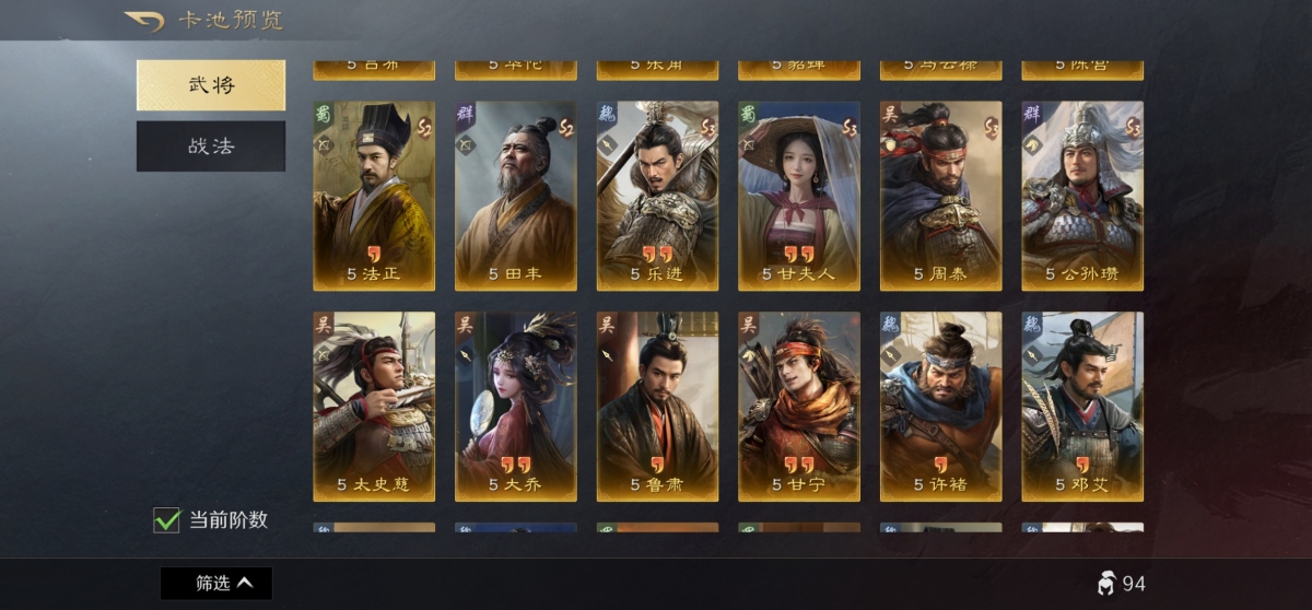 三国：谋定天下截图-45786