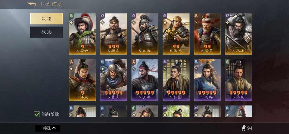 三国：谋定天下截图-45788