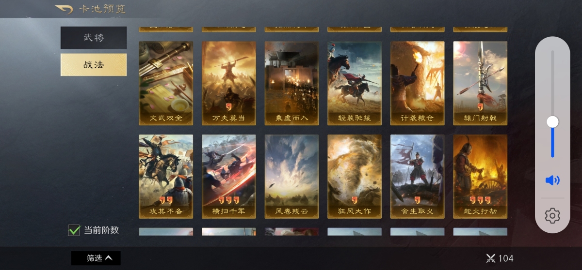 三国：谋定天下截图-45790