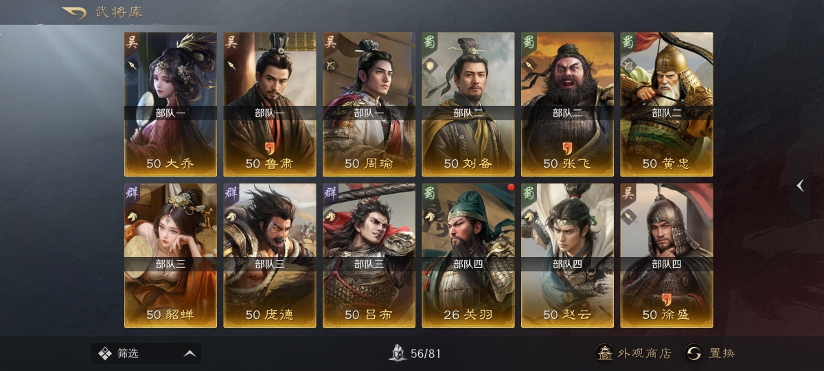 S1赛季946服，橙色武将：大乔，鲁肃，周瑜，刘备，张飞，黄忠，貂蝉，等；橙色战法：破阵驰围，铁骑横冲，狂风大作，轻装驰援，破军袭敌，等，详情看图【B服】【天工】【自主截图】