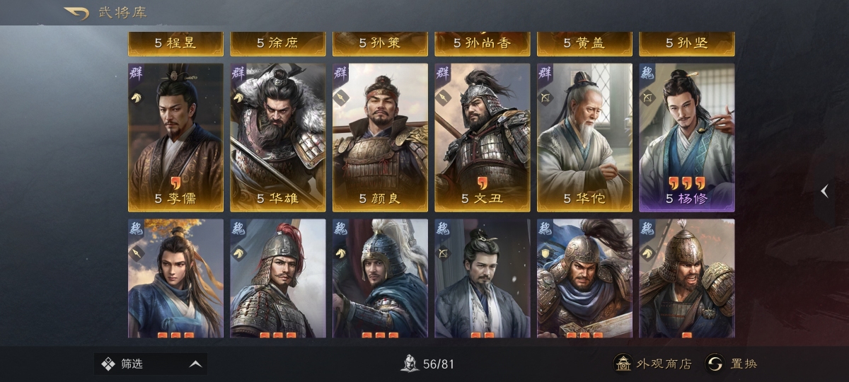 三国：谋定天下截图-45795