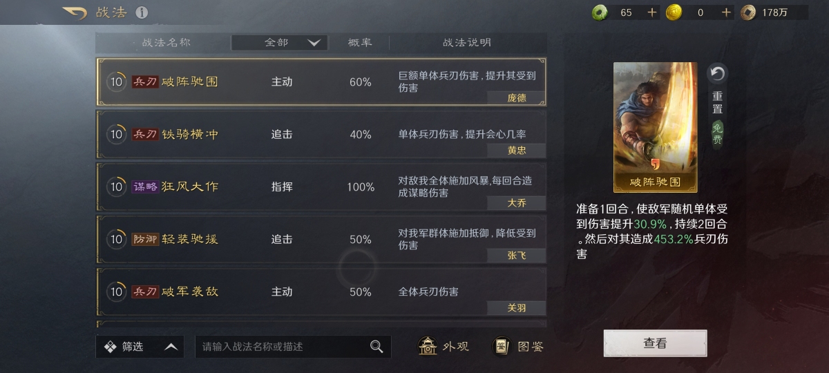 三国：谋定天下截图-45796