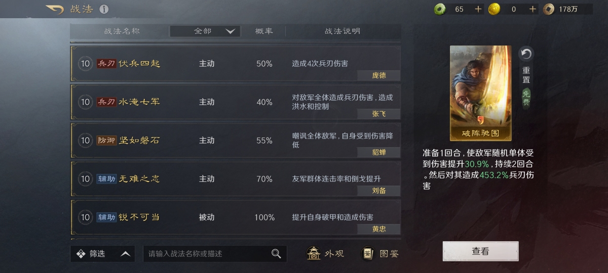 三国：谋定天下截图-45797