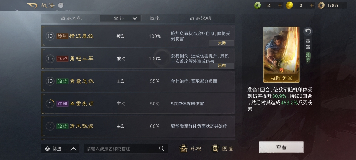 三国：谋定天下截图-45798