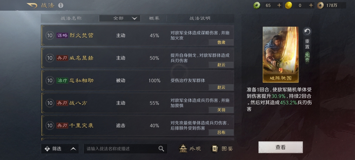 三国：谋定天下截图-45799