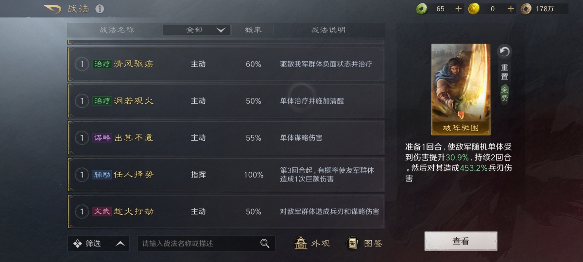 三国：谋定天下截图-45800