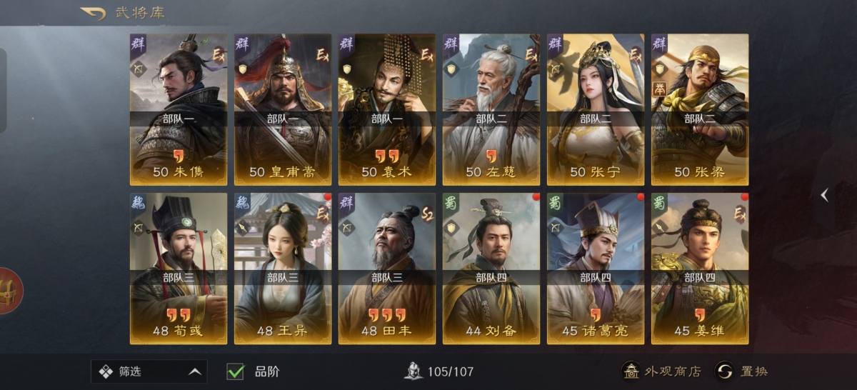 S7赛季125服，橙色武将：朱儁，皇甫嵩，袁术，左慈，张宁，张梁，荀彧，等；橙色战法：清风驱疾，文武双全，万夫莫当，料事如神，破阵驰围，等，详情看图【小米】【天工】【自主截图】